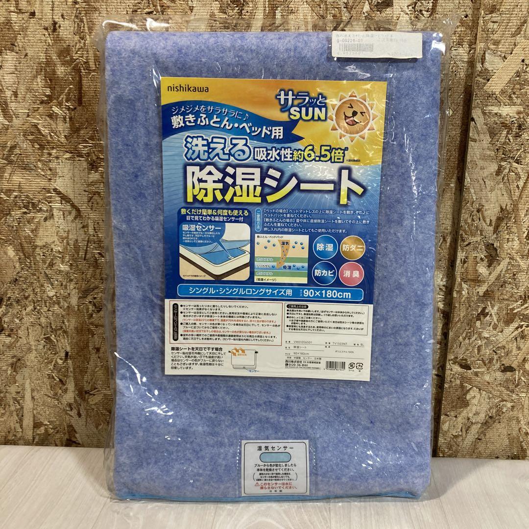 アメージングタイランド・グランドセール 未開封 洗える除湿シート クローゼット用 ニシカワ 未使用品 シーツ・カバー