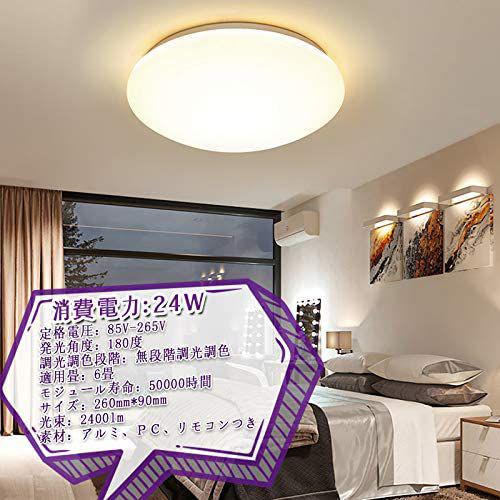 LED シーリングライト 照明器具 6畳 24W led シーリングライト