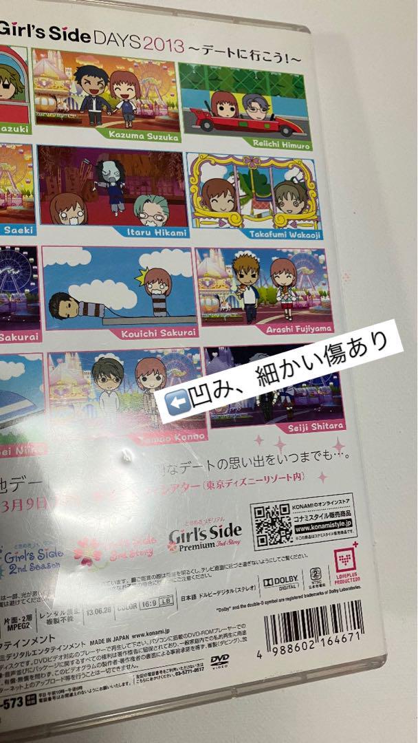 ときめきメモリアルGirls Side DAYS 2013 デートに行こうDVD