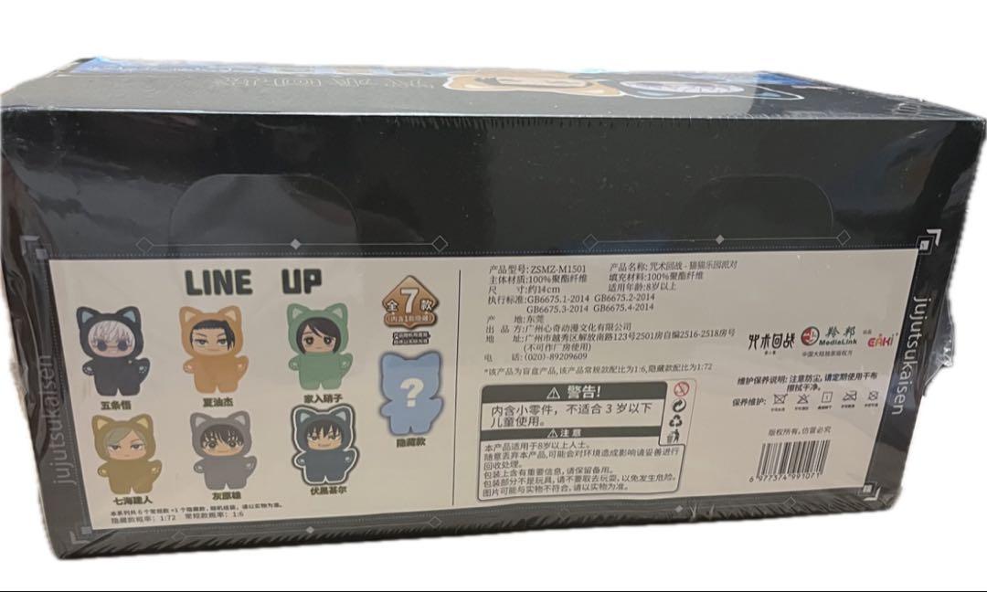 EAKI メディアリンク公式 中国限定 呪術廻戦 猫耳ぬいぐるみ