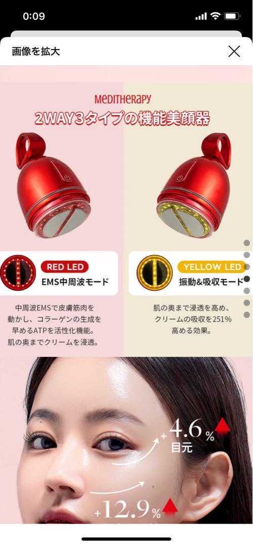 メディテラピー美顔器QOO10