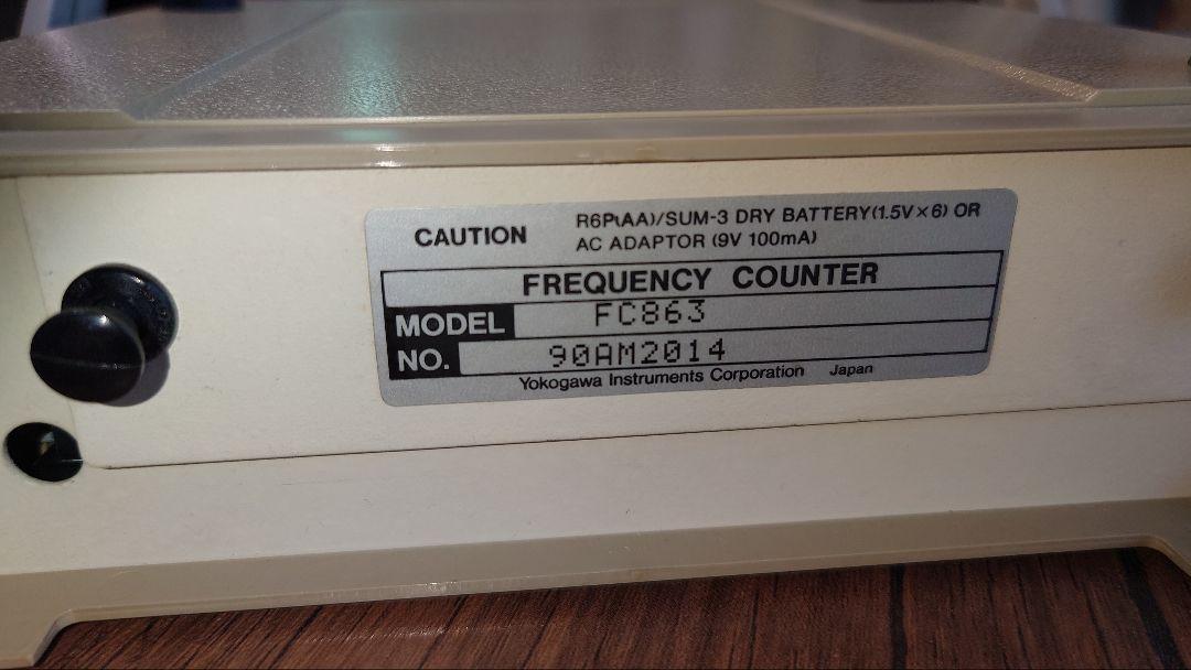 Yokogawa FC863 周波数カウンター