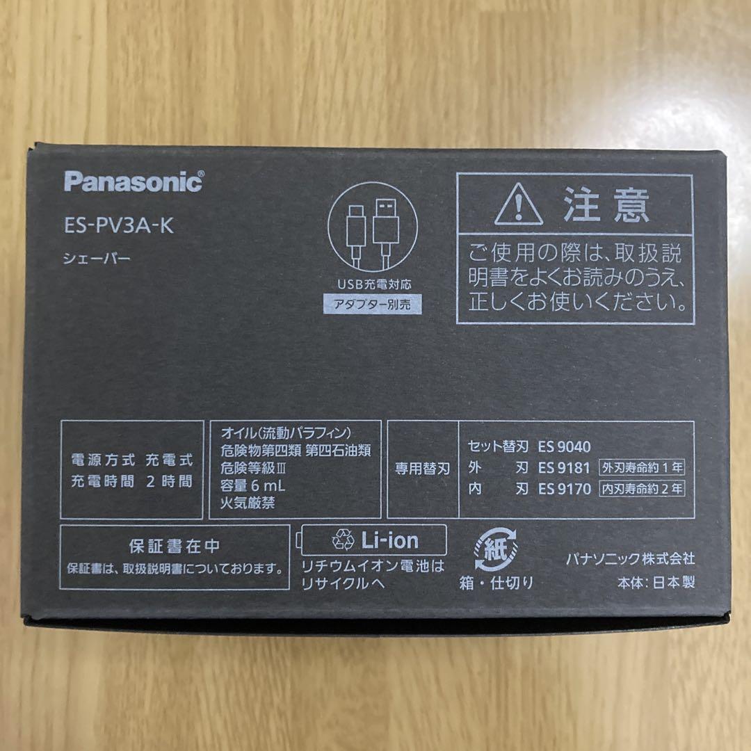 Panasonic メンズシェーバー ES-PV3A-K ※リコール対象外品