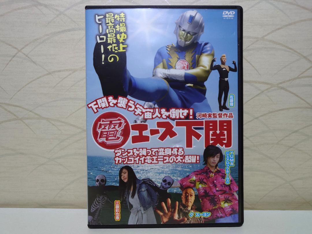 電エース中野 「大江戸温泉物語の謎」／DVD (B)