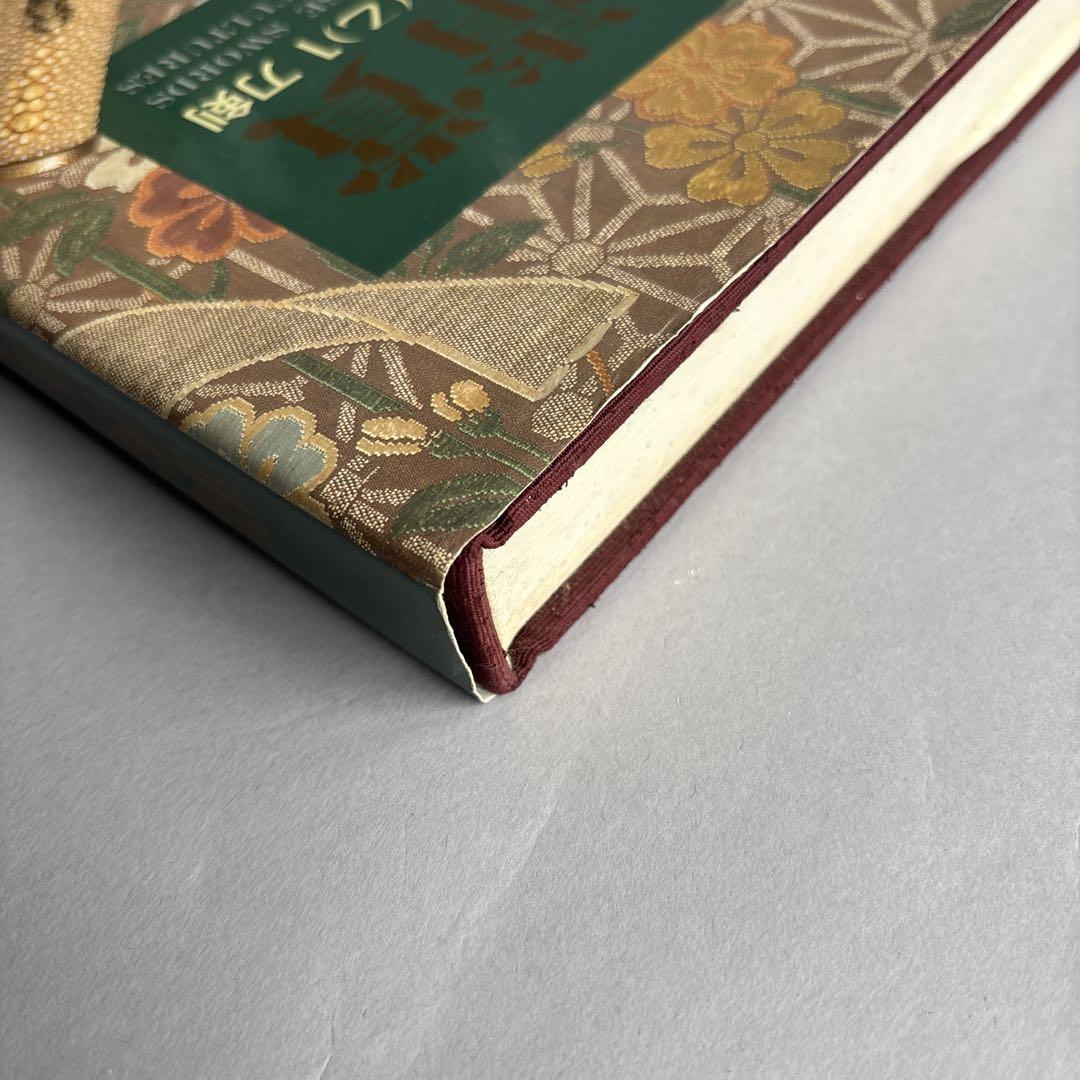 刀剣書　飛香館清賞　黒川古文化所蔵品図録(乙)1 刀剣　共箱無し　限定300部
