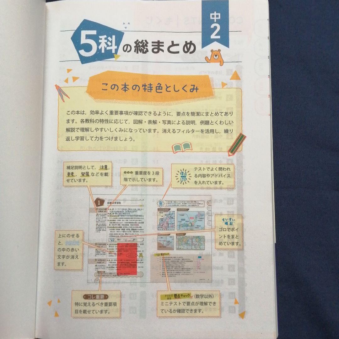 中学2年 5科の総まとめ 最重要事項100% - メルカリ 中学2年 5科の総まとめ 最重要事項100% - メルカリ