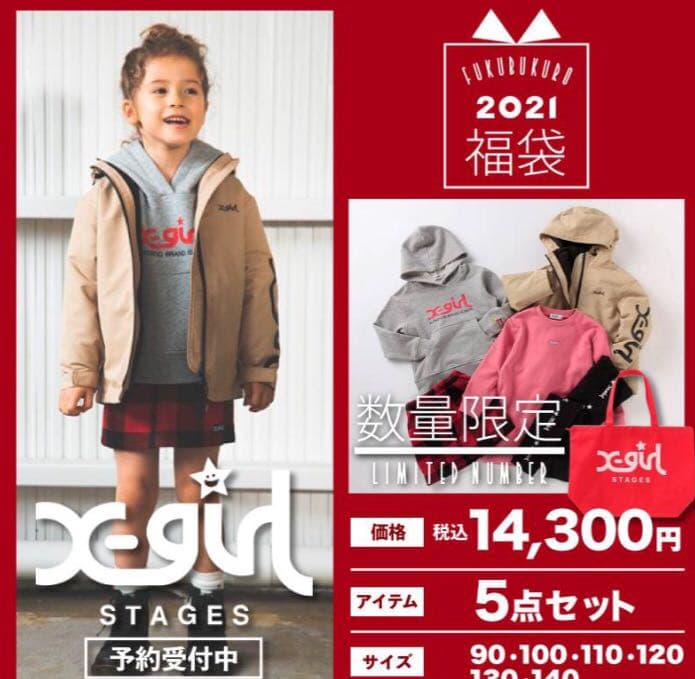 x-girl 2023 エックスガール 福袋 新品 120 | tspea.org
