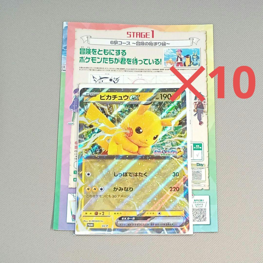 JR東日本 スタンプラリー ピカチュウ プロモ 10枚 ジャンボカード 未開封 JR東日本 スタンプラリー ピカチュウ プロモ 10枚 ジャンボ