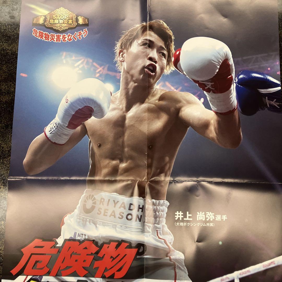 井上尚弥　ボクシング　チケットホルダー　特大ポスター 井上尚弥 ボクシング チケットホルダー 特大ポスター - メルカリ