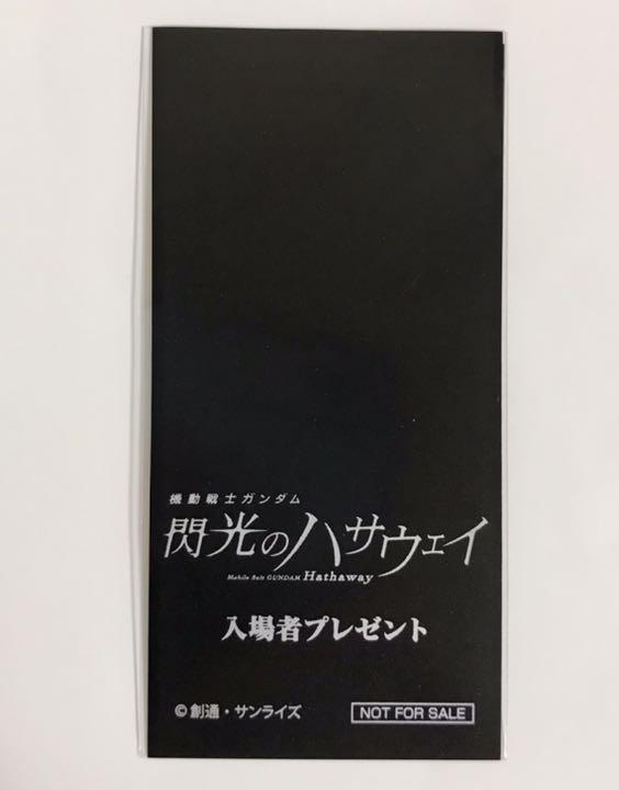 閃光のハサウェイ フィルム   まとめ売り 閃光のハサウェイ フィルム まとめ売り