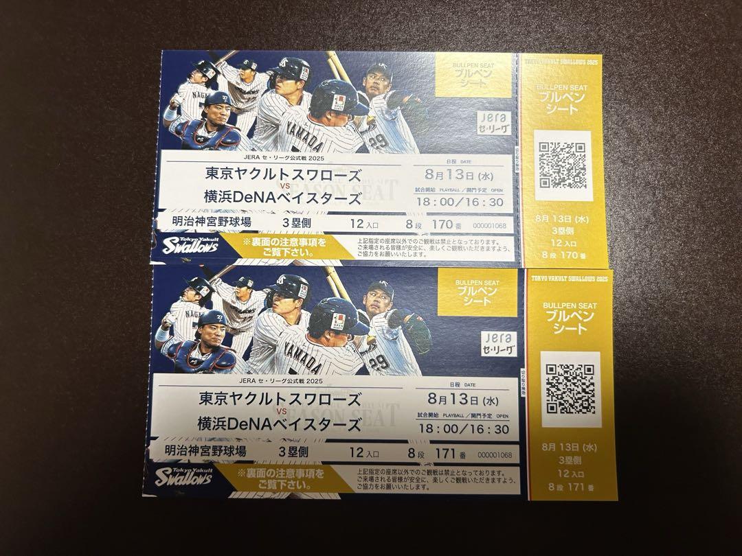 東京ヤクルトスワローズ vs 横浜DeNAベイスターズ 8/13 ペア