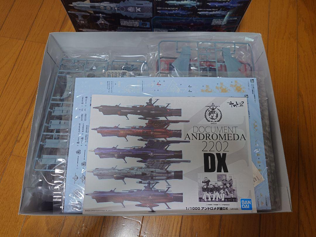 アンドロメダDX
