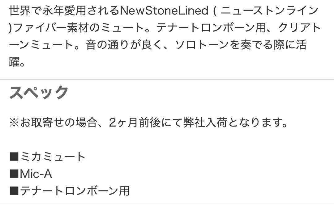⭐️NEW STONE LINED　トロンボーン用　カップミュート　ミカ