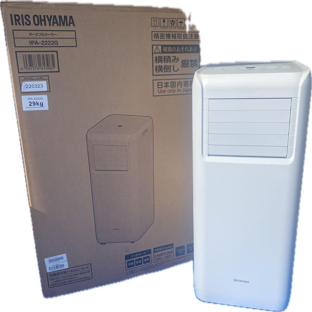 IRIS OHYAMA IPA-2222G エアコン 29kg Amazon | 【工事不要】 【除湿機能搭載】 アイリスオーヤマ
