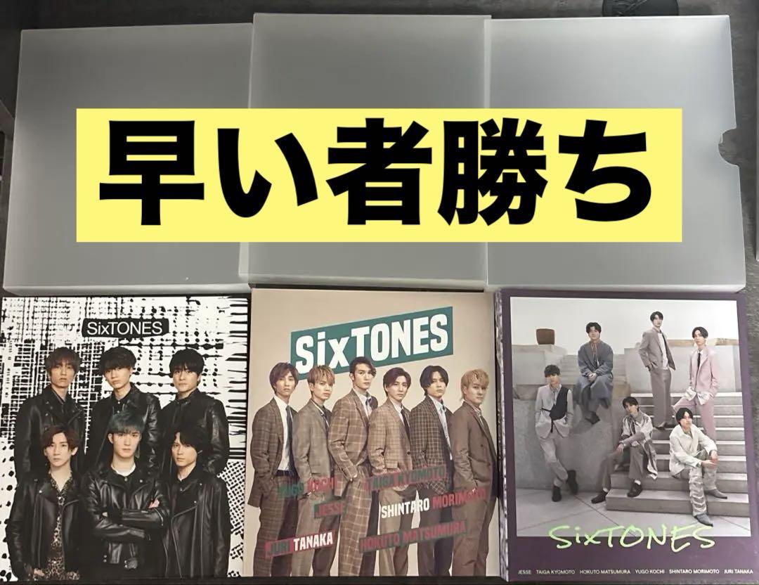 【まとめうり】SixTONES 公式写真200点以上、フォトアルバム 2点 fit=scale-down,w=1200
