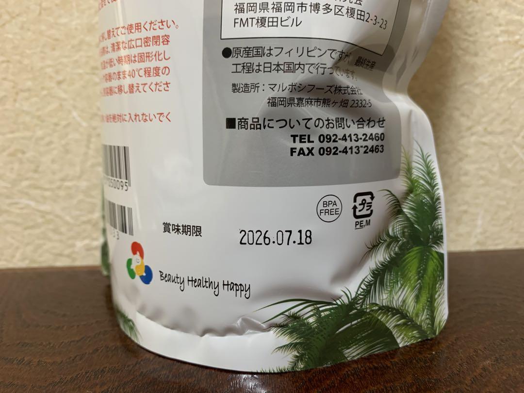 ナチュレオ３個セット（天然ココナッツオイル）　※ 生活科学研究会　※ 匿名配送