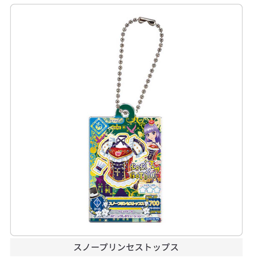 アイカツ！ だれでもアイドル活動アクリルチャーム | ナムコ