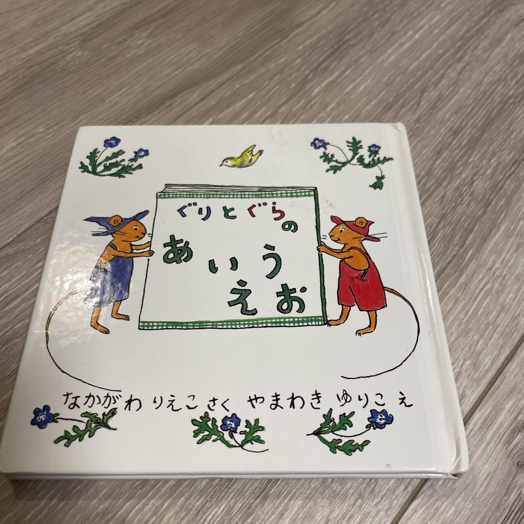 ぐりとぐら 2冊セット - メルカリ