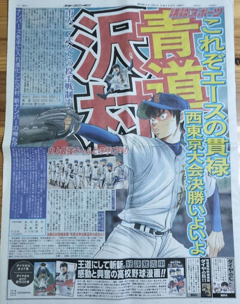 C*h様 スポニチ 2021年12月17日 ダイヤのA 　ダイヤのエース　広告4