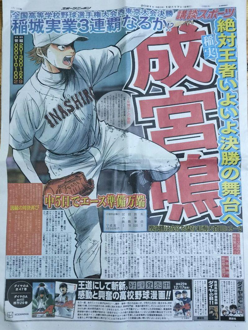 C*h様 スポニチ 2021年12月17日 ダイヤのA 　ダイヤのエース　広告4