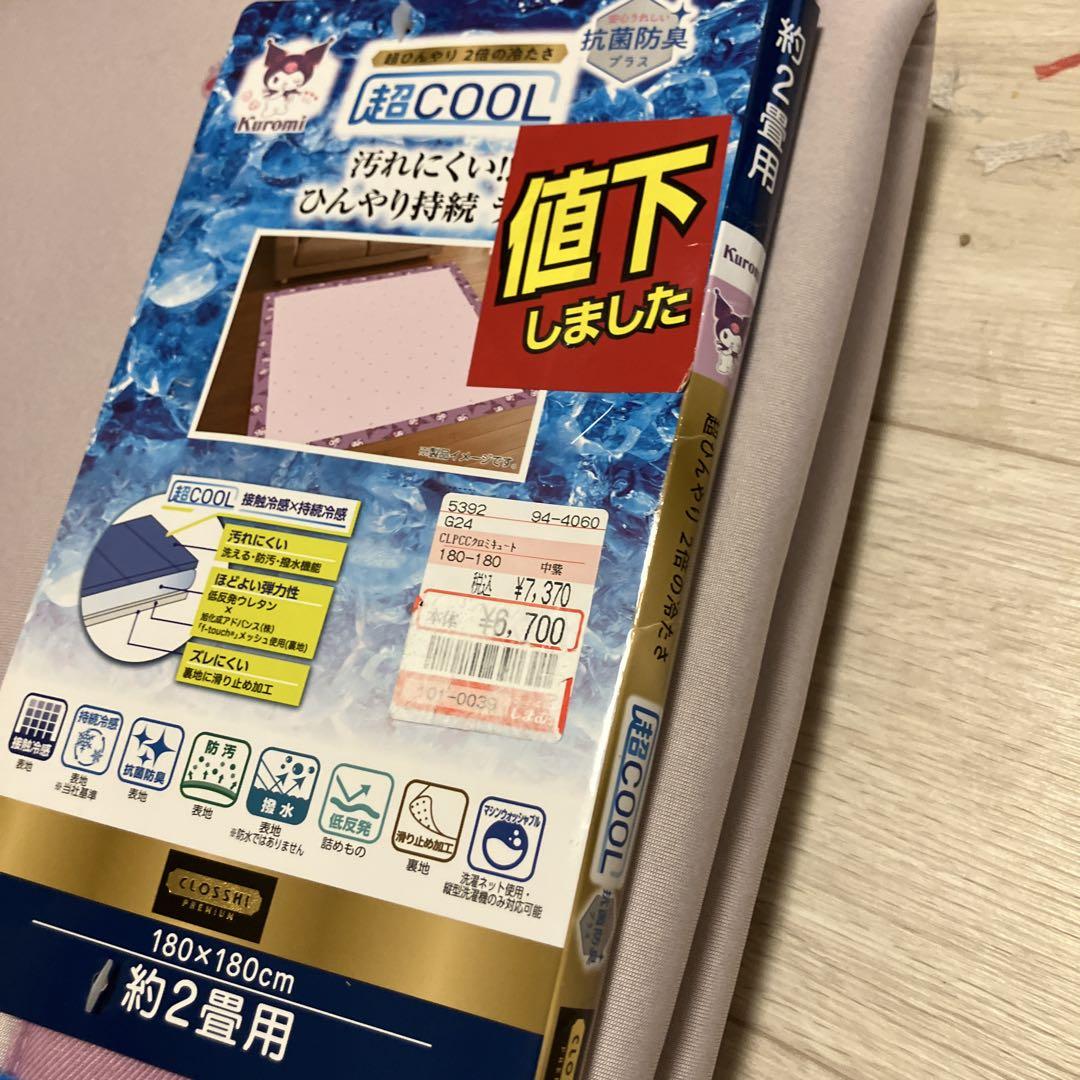 S51 新品クロミ超COOLラグ　2畳用