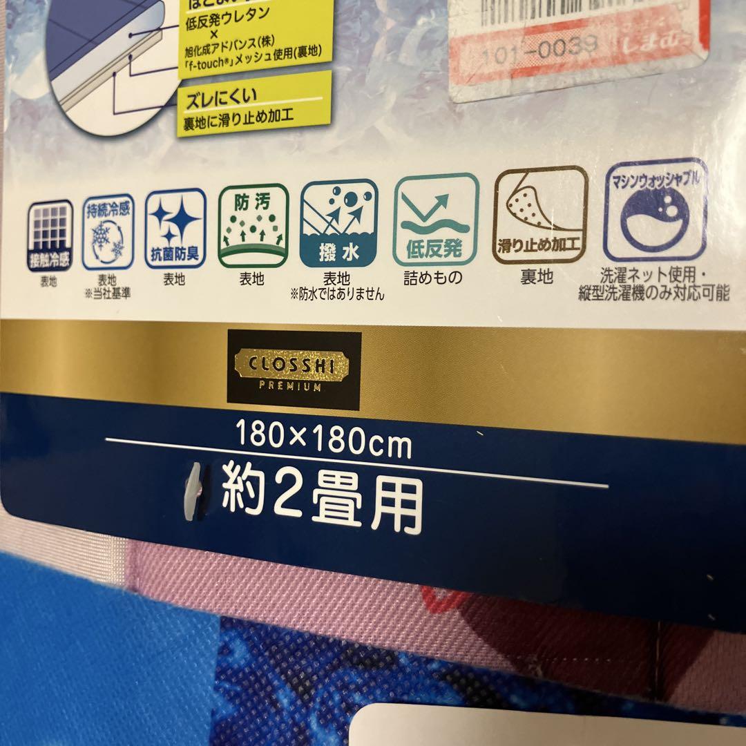 S51 新品クロミ超COOLラグ　2畳用
