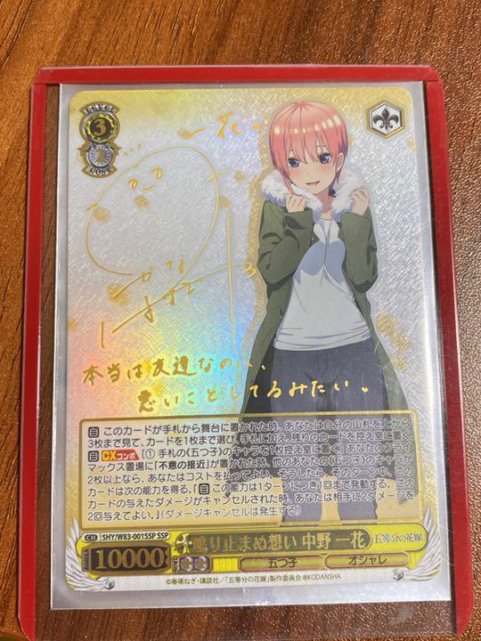 ヴァイスシュバルツ 中野一花 サインカード