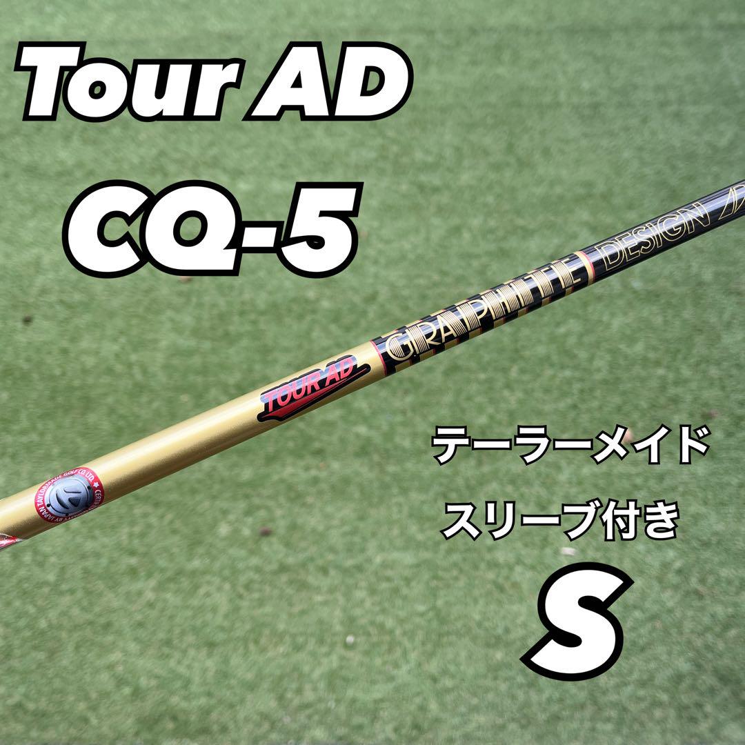 テーラーメイドスリーブ付き　ツアーAD CQ5-S ドライバー用