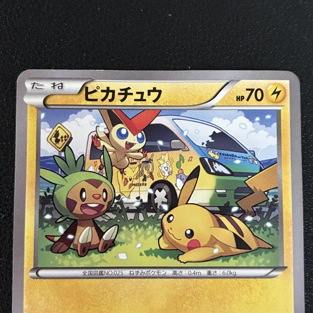ポケモンカード　ピカチュウ　ともだちのわ　プロモ
