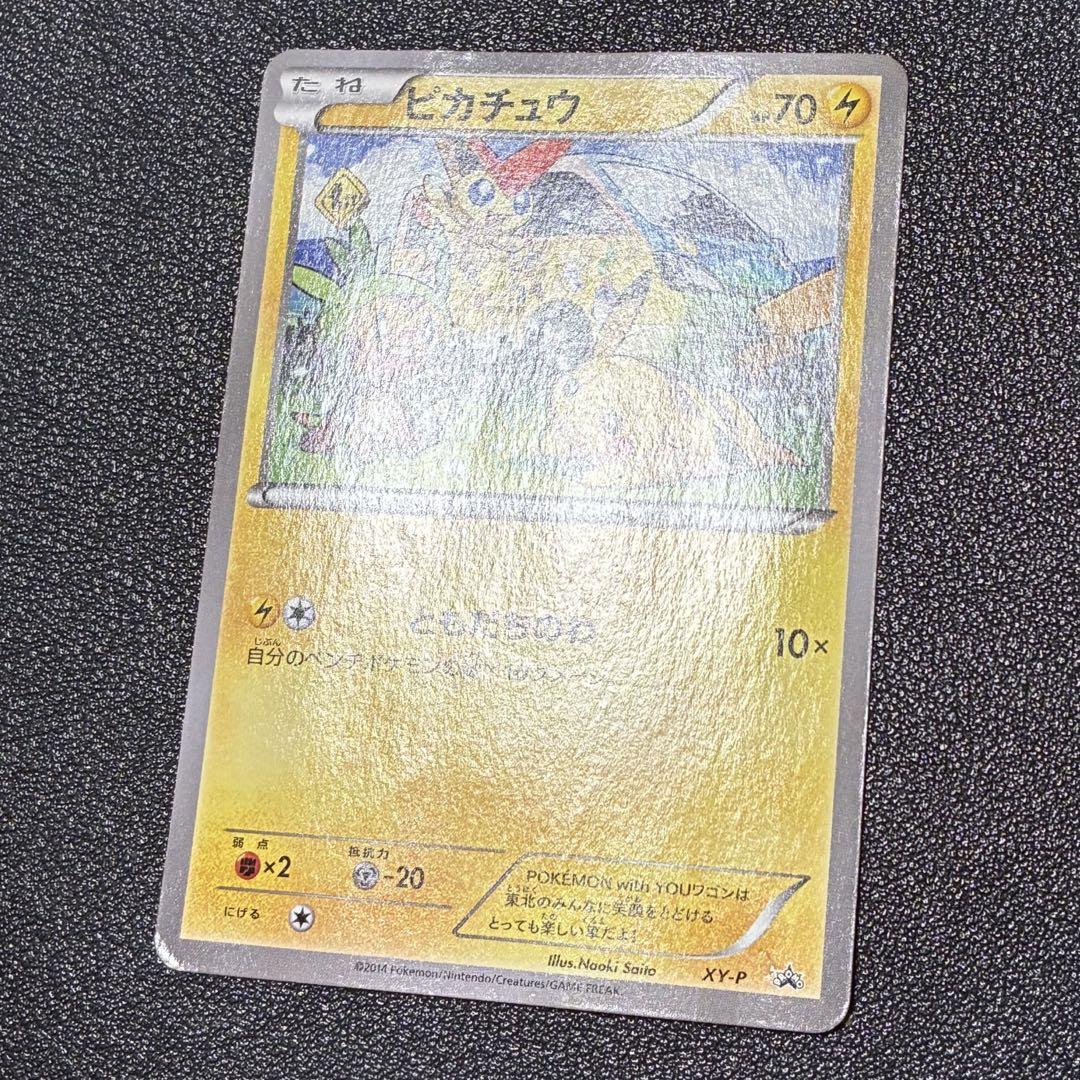 ポケモンカード　ピカチュウ　ともだちのわ　プロモ