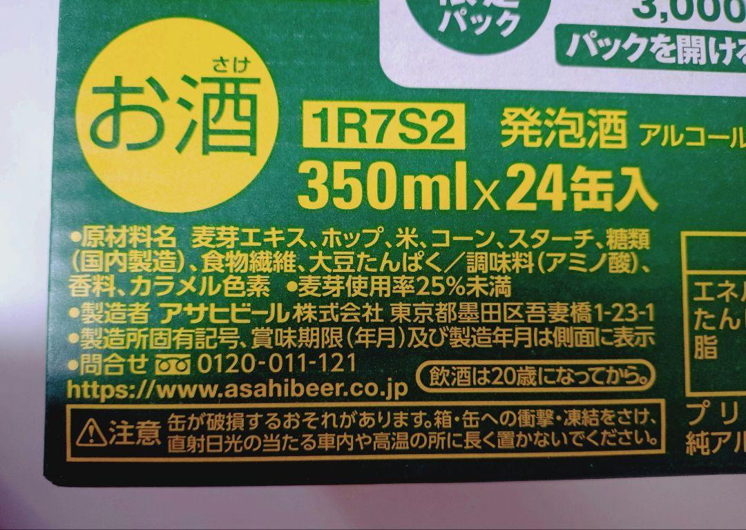 アサヒオフ 350ml 6缶パック×8 計48本