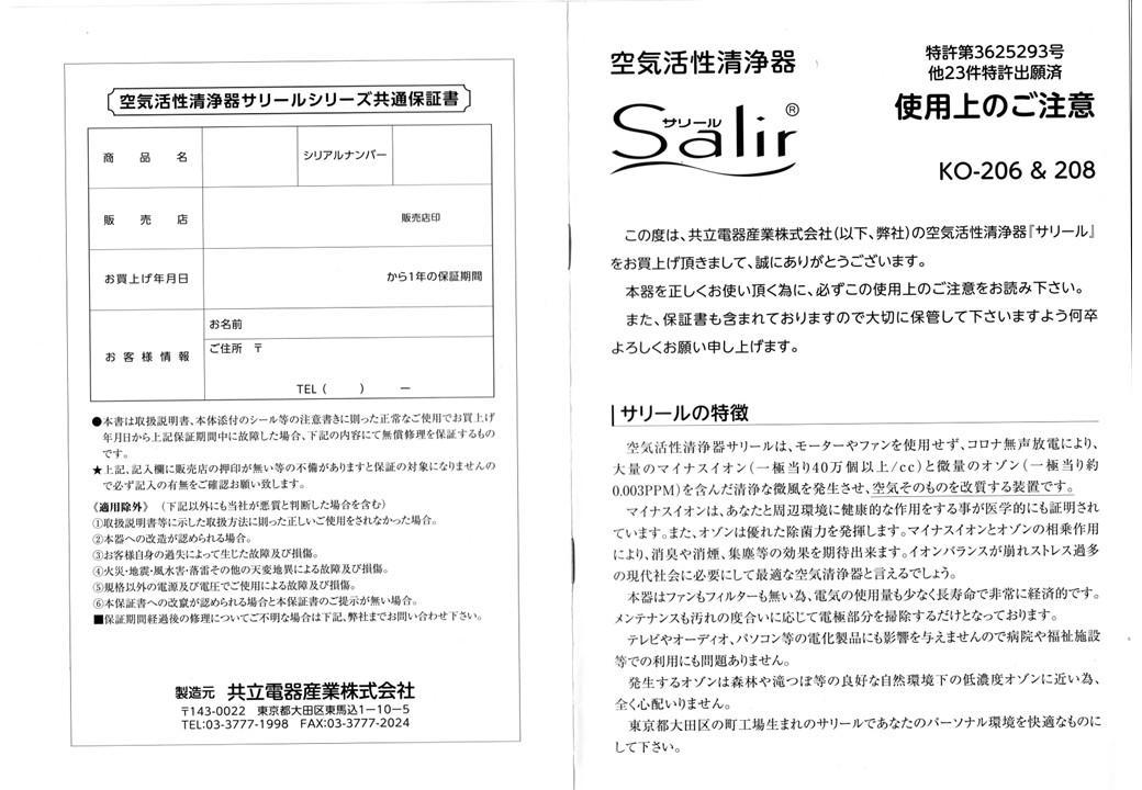 サリール空気活性清浄器