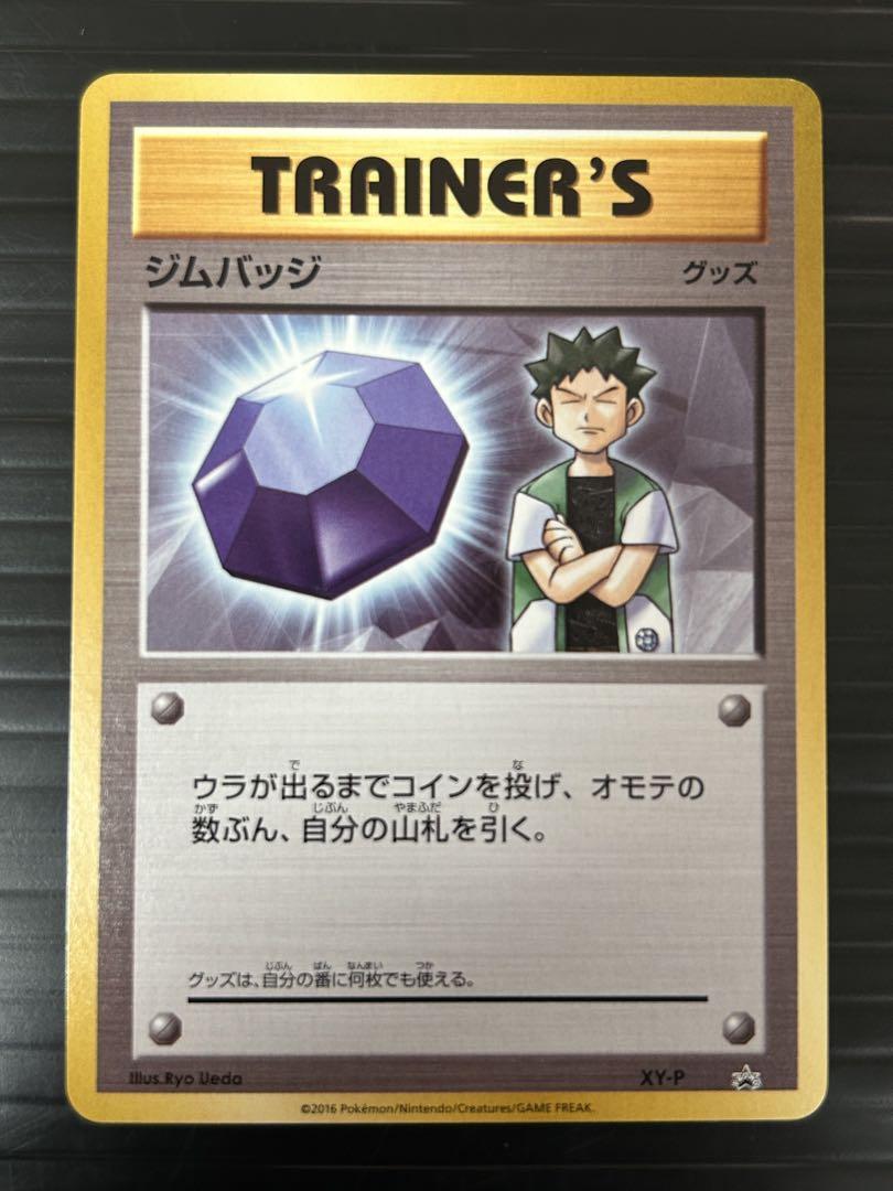 人気特価 ジムバッジ 3枚セット プロモ タケシ マチス カスミ - メルカリ ポケモンカードゲーム