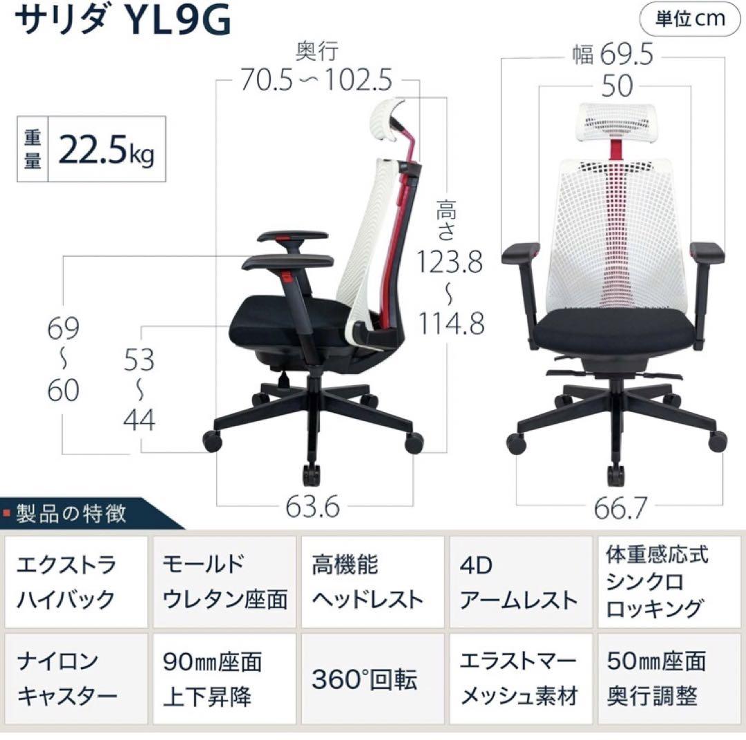 【美品】イトーキ　サリダ　ゲーミングチェア　YL9G-R-WHEL