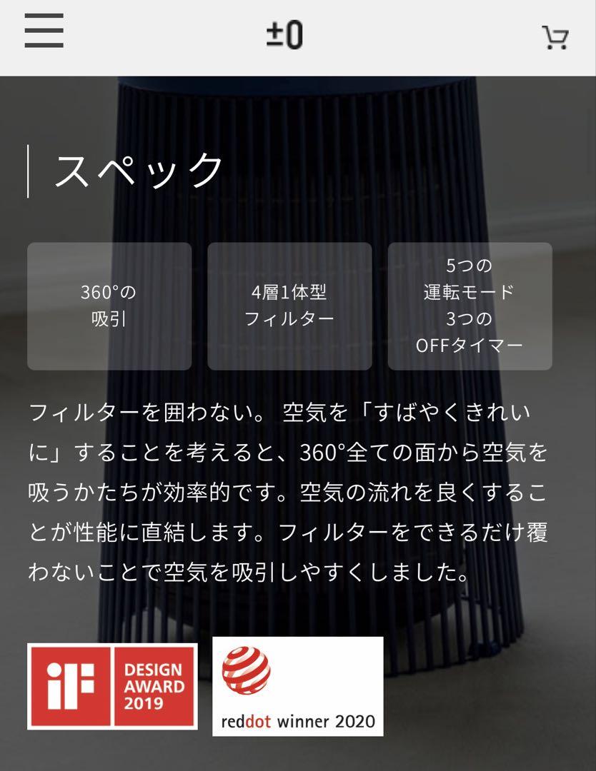 空気清浄機C030 ホワイト　プラスマイナスゼロ　XQH-C030 花粉