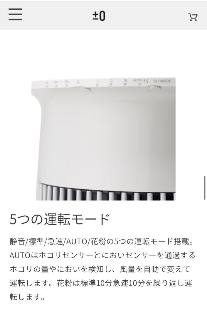 空気清浄機C030 ホワイト　プラスマイナスゼロ　XQH-C030 花粉