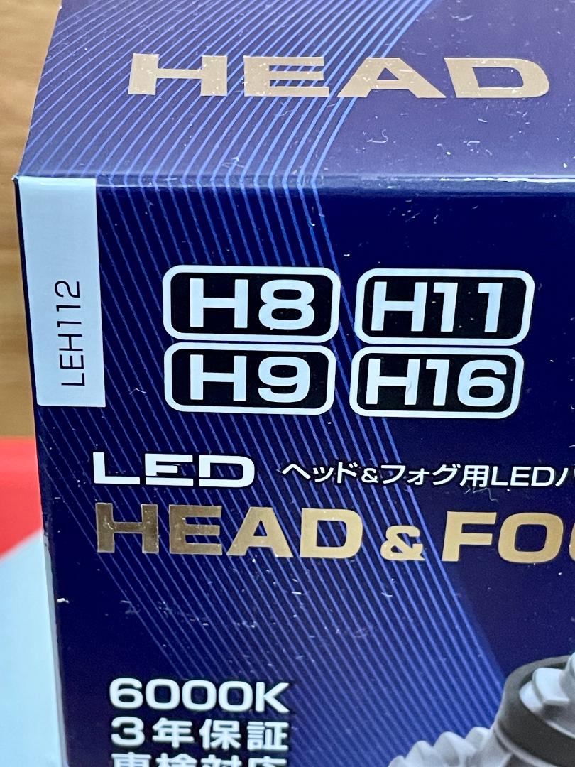 PIAA LEDバルブ H8 / H9 / H11 / H16 車検対応 新品！