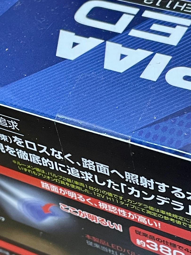 PIAA LEDバルブ H8 / H9 / H11 / H16 車検対応 新品！