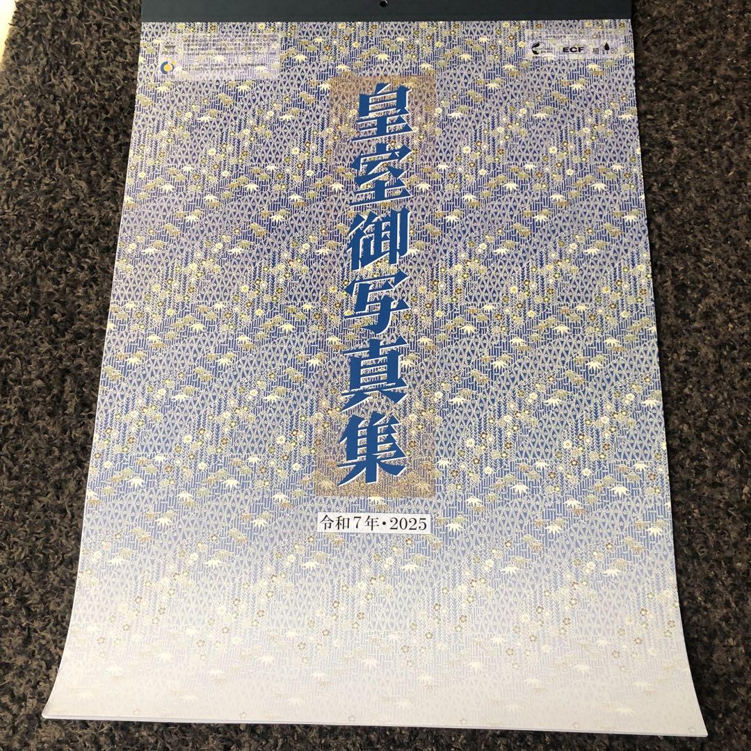 【新品】2025年皇室御写真集カレンダー壁掛け