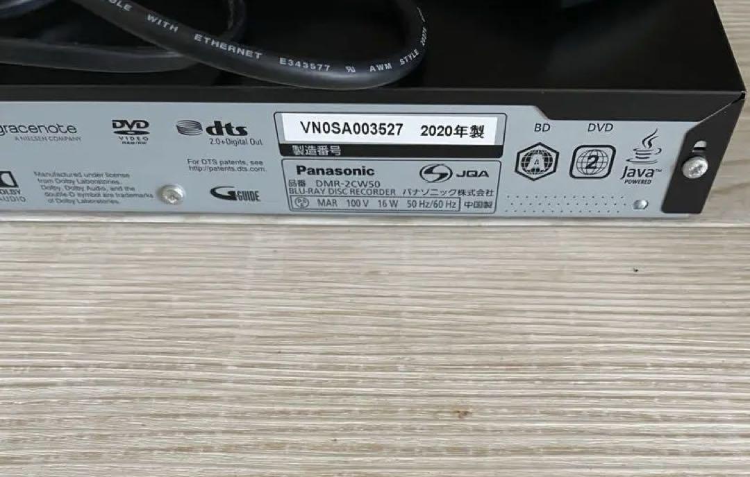 Panasonic DMR-2CW50 ブルーレイレコーダー