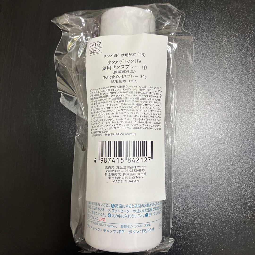サンメディックUV 薬用サンスプレー 70g 資生堂 - メルカリ