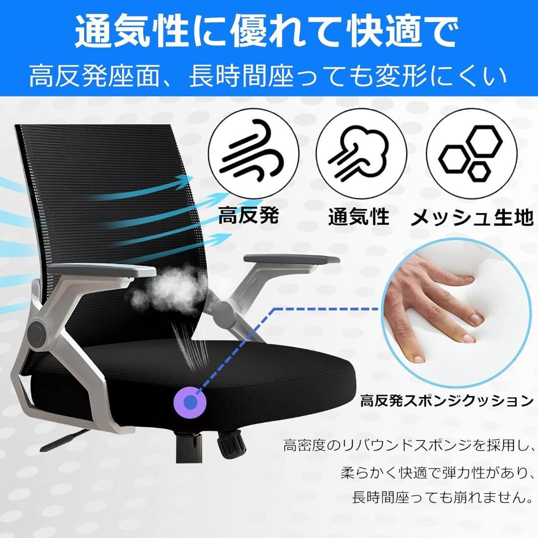 2脚セット　オフィスチェア 椅子 デスクチェア パソコン 跳ね上げ式アームレスト