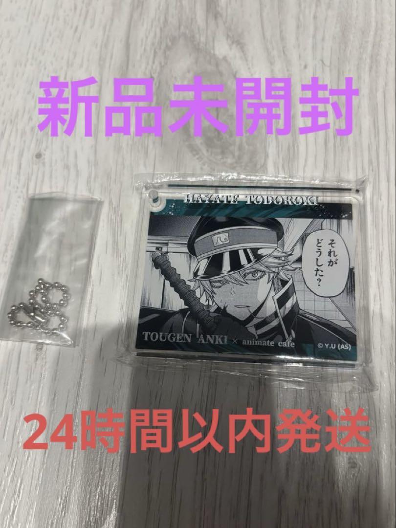 桃源暗鬼 等々力颯 DECOTTO アクリルプレートキーホルダー コロッタ