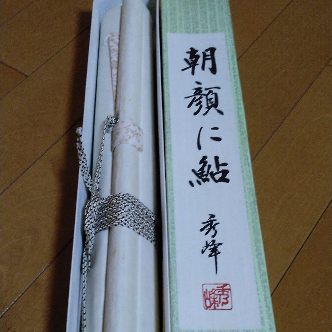在庫得価 掛軸 朝顔に鮎 秀峰 mFA2o-m65324571552 大得価好評