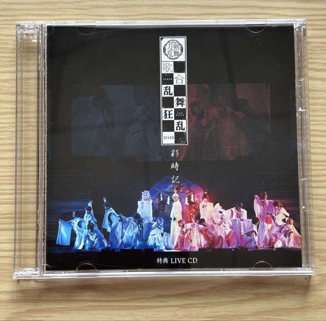 ミュージカル刀剣乱舞 歌合乱舞狂乱 Blu-ray パンフレット 彩時