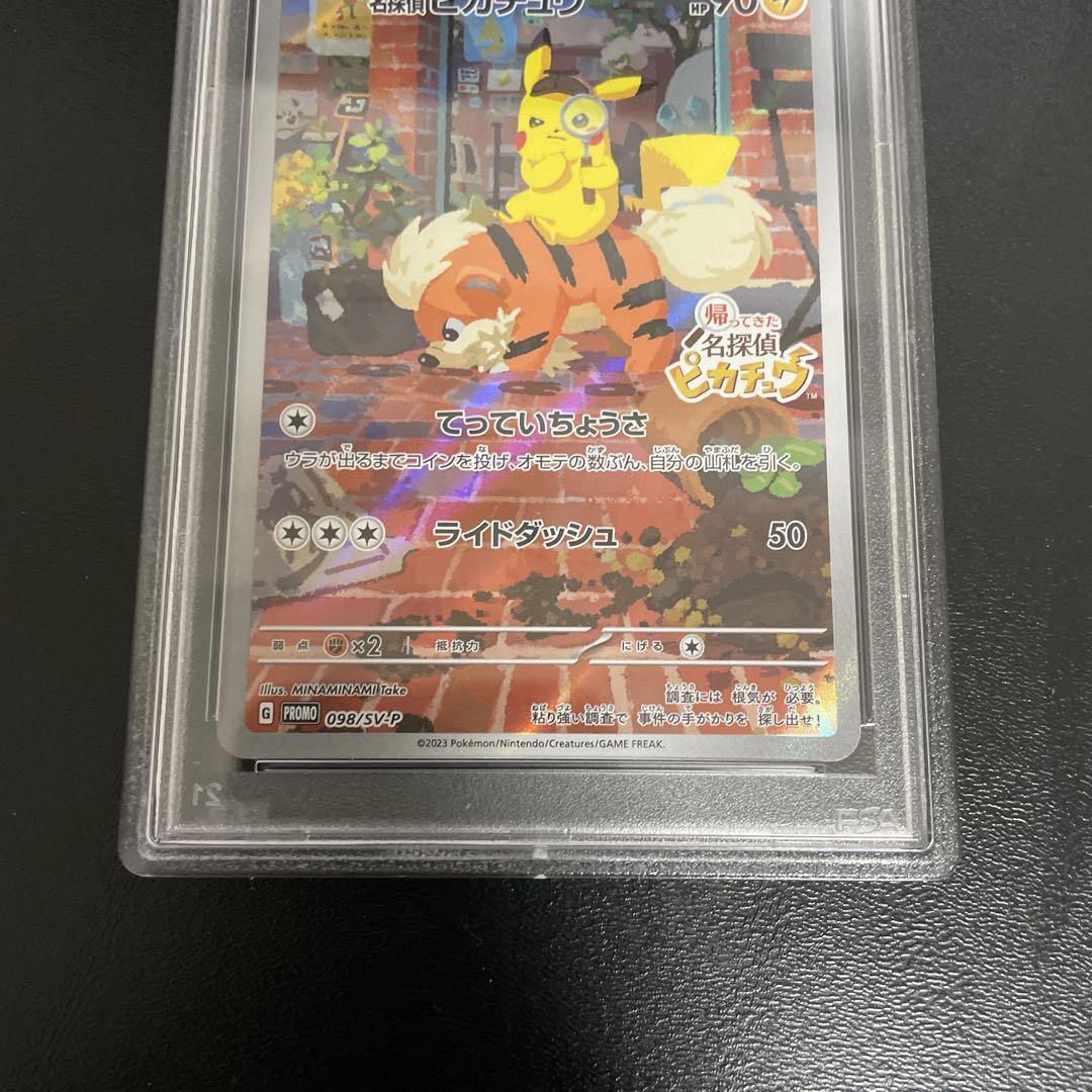 PSA10 名探偵ピカチュウ [SV-P 098](プロモ「SV-P」)