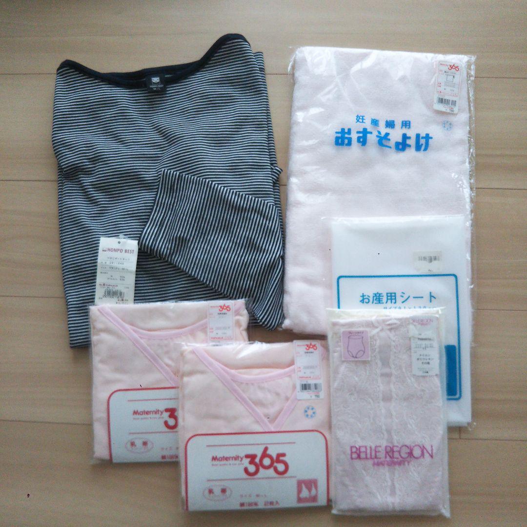 369円 お気に入り お産用 マタニティセット