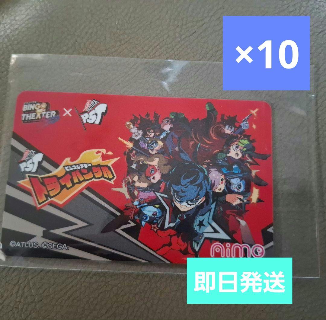 Aime×ビンゴシアター 10枚セット