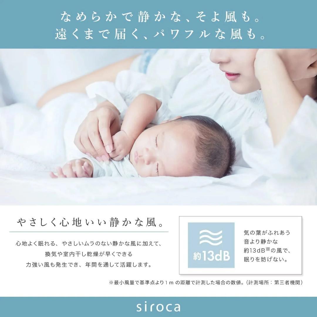 【新品未使用】siroca SF-V152 音声操作サーキュレーター扇風機