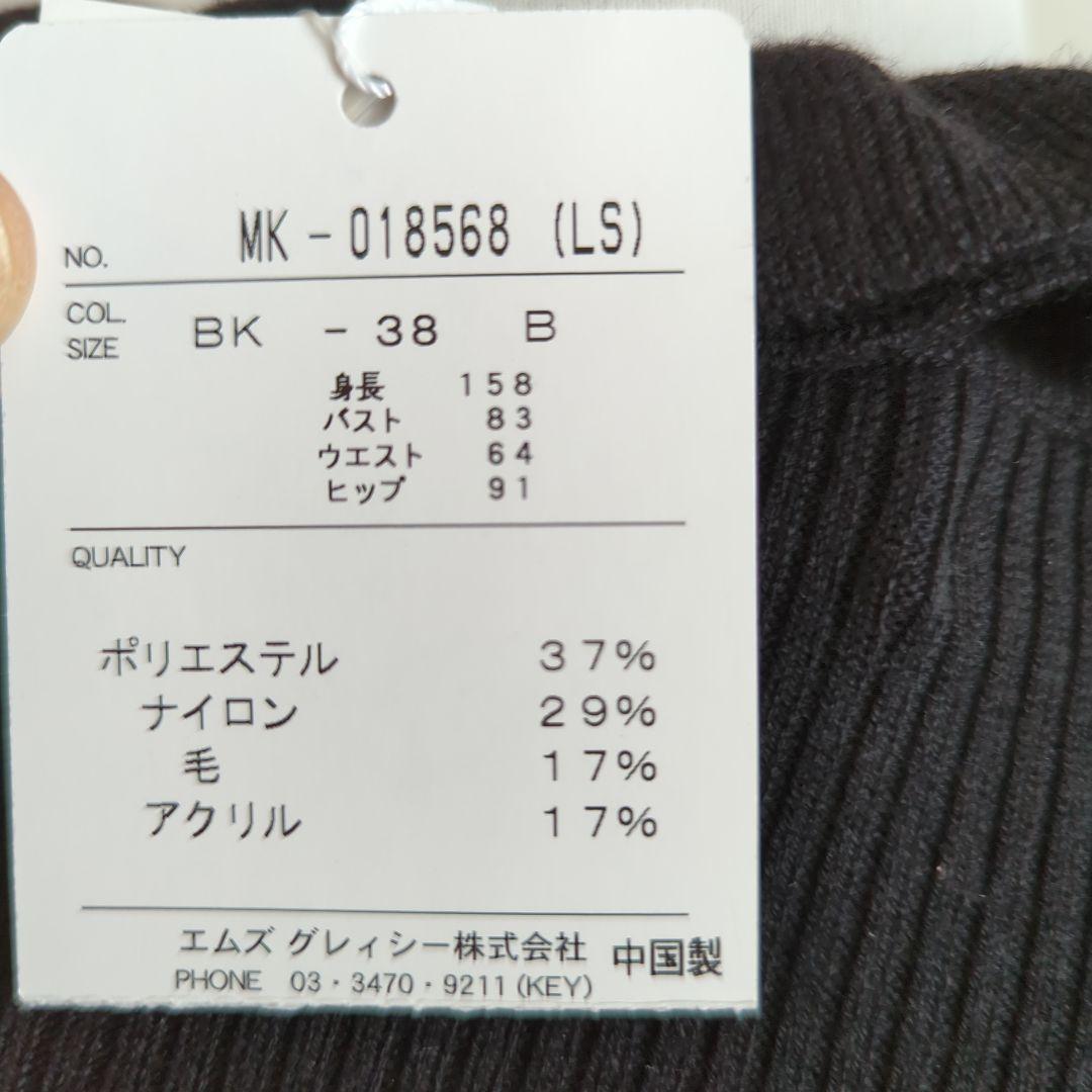未使用品タグ付き)エムズグレイシー38 フリルが可愛いハイネックニット 正規取扱店で エムズグレイシー ハイネックセーター 40サイズ ニット/セーター